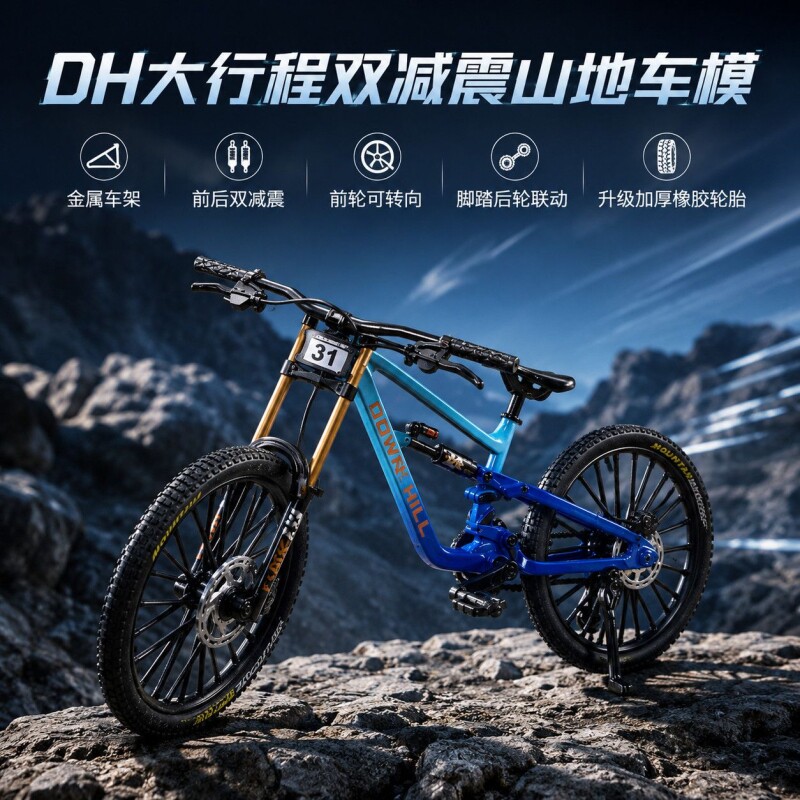 双减震软尾合金车模型仿真DH山地自行车模男孩玩具礼物摆件越野车