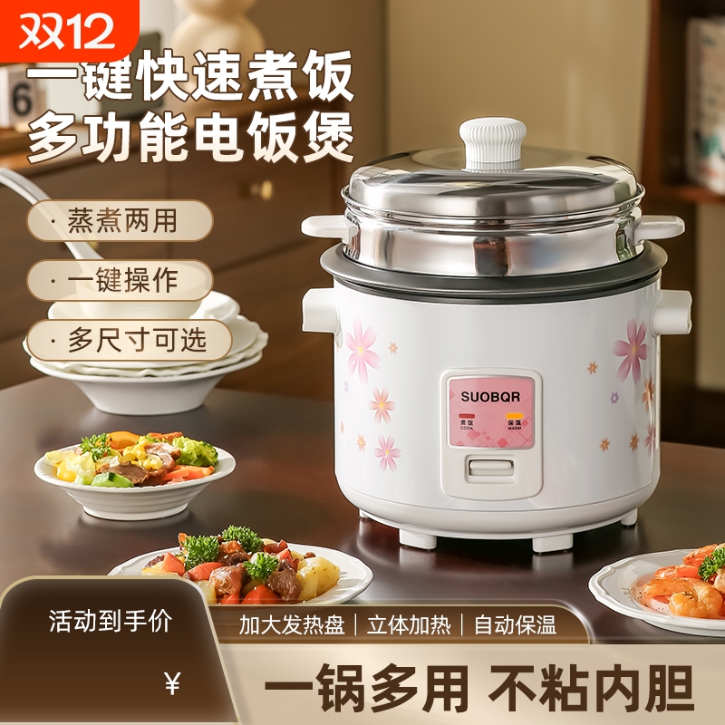 苏泊老式电饭锅2一3人小型1-2人电饭煲家用迷你多功能3-4升带蒸笼