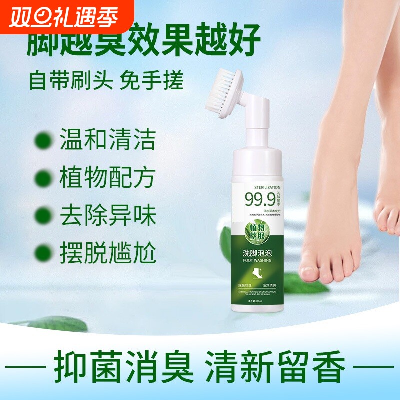 洗脚泡泡洗脚液除味泡脚带刷头除菌脚臭足部护理抑菌汗脚除臭草本