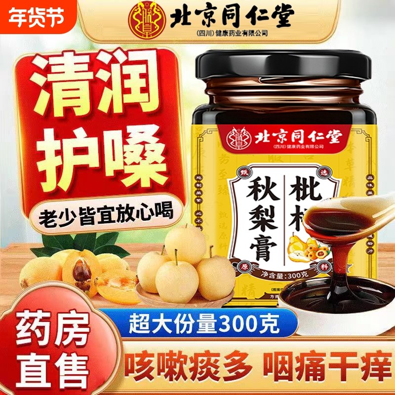 枇杷秋梨膏冰糖雪梨膏非儿童婴幼儿老人肺润纯梨膏蜂蜜枇杷孕妇,传统滋补营养品,养生膏,淘宝优惠券,粉丝福利购,淘宝优惠卷