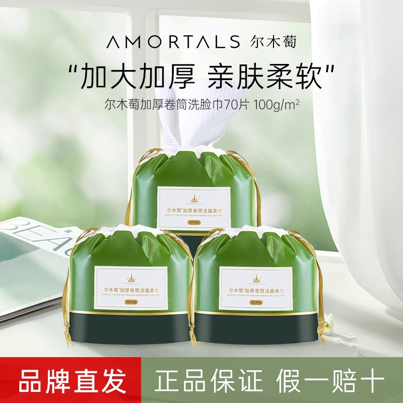 5卷特价尔木萄洗脸巾卷筒一次性洁面巾植物纤维加厚亲肤大尺寸