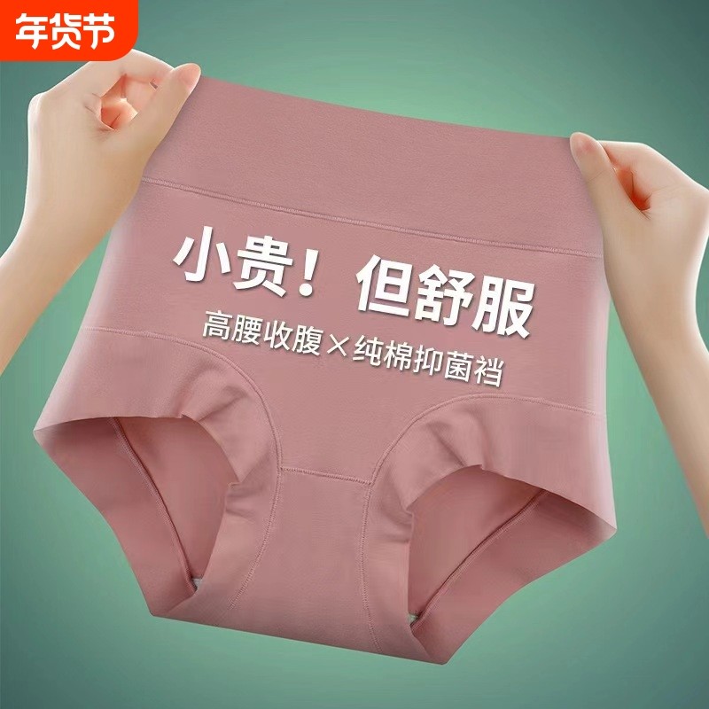 高腰内裤女士纯棉抗菌全棉裆无痕2024新款胖mm大码收腹提臀三角裤,女士内衣/男士内衣/家居服,女三角裤,淘宝优惠券,粉丝福利购,淘宝优惠卷