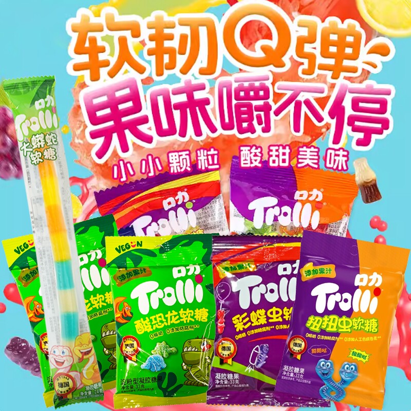 临期-德国口力软糖酸恐龙混合网红大蟒蛇橡皮糖汉堡扭扭虫q糖儿童