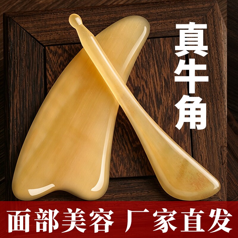 天然牛角刮痧板经络养生面部美容拨筋棒背部腿部全身通用按摩神器