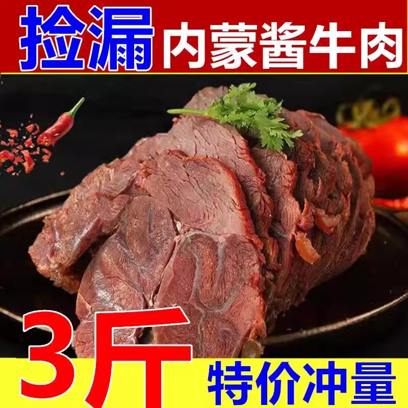 内蒙古正宗酱牛肉熟牛肉250g五香高蛋白即食真空包装代餐零食