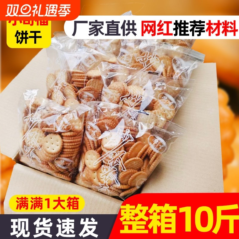 小奇福饼干囤货雪花酥原材料自制棉花糖烘焙台湾风味小圆饼