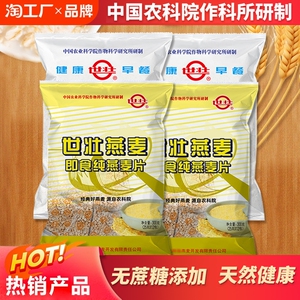 农科院世壮燕麦片即食麦片早餐冲饮泡0蔗糖纯燕麦片健身代餐食品