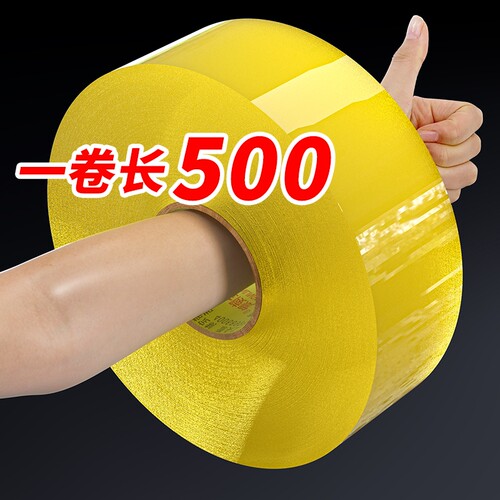 透明胶带500m大卷厂家直销