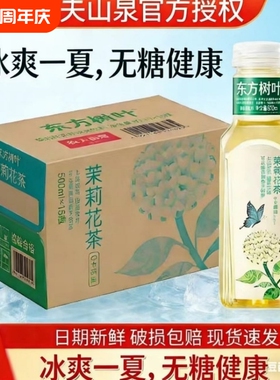 农夫山泉东方树叶500ml*5瓶无糖茶饮料茉莉花茶青柑普洱乌龙茶