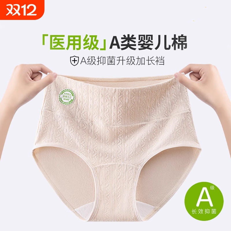 医用级内裤女士纯棉抗菌加长裆 A类全棉高腰收腹女生大码三角短裤