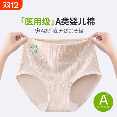 医用级内裤女士纯棉抗菌加长裆 A类全棉高腰收腹女生大码三角短裤