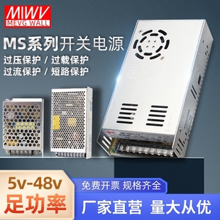明伟MS 35W50W100W120W150W小体积220转12V24V直流DC开关电源