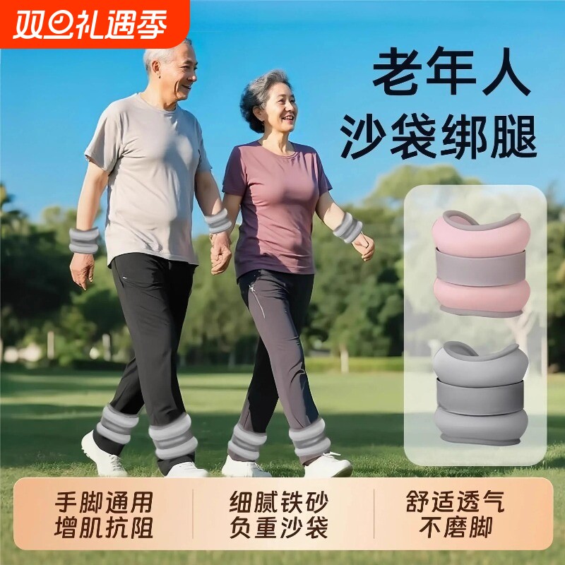 沙袋绑腿中老年人专用负重增肌抗阻腿部力量训练跑步健身康复沙包