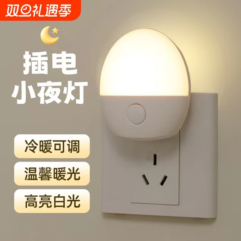 新款节能插电小夜灯卧室床头灯护眼灯喂奶光老人睡眠壁灯感应控制