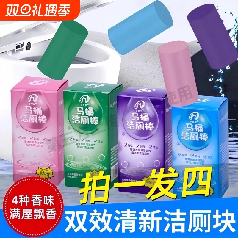 洁厕灵马桶自动洁厕棒清洁剂蓝泡泡厕所除臭神器去异味除垢清香型