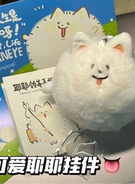 可爱奶油耶耶萨摩耶吱吱叫毛绒公仔钥匙扣学生书包挂件装饰多规格