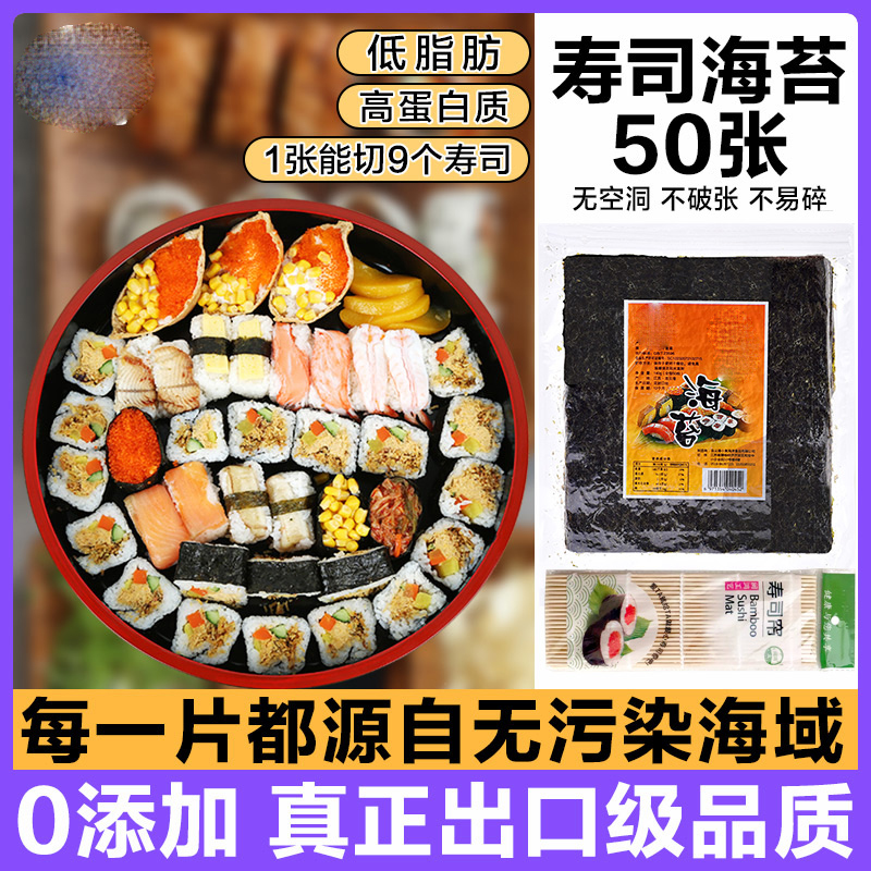寿司海苔大片装专用50张做紫菜包饭材料食材工具套装家用全套配料
