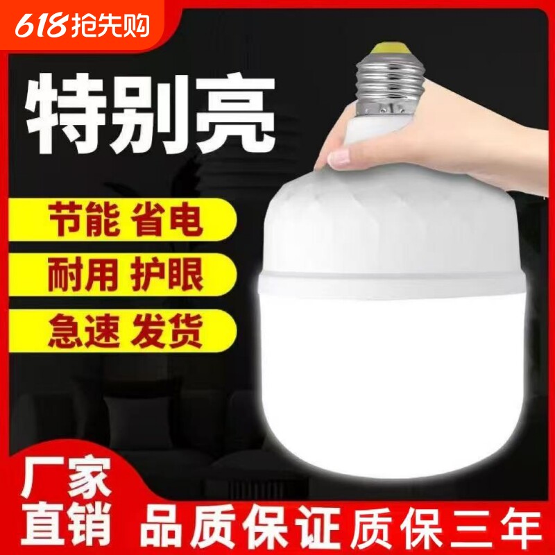 煜贤led灯泡家用超亮护眼球泡节能光源灯螺口灯具防水控制LED灯