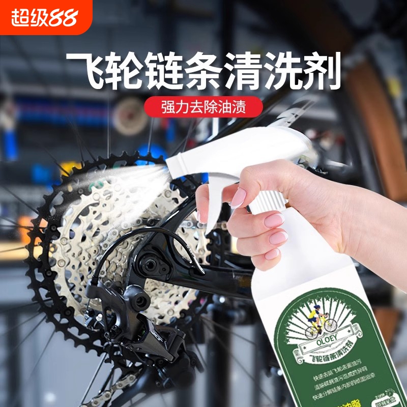 自行车清洗剂链条喷到公路车车身保养套装泡沫工具清洁油污飞轮