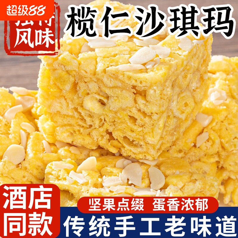 岳尚福榄仁沙琪玛鸡蛋黄椰蓉坚果传统中式糕点中老年小吃休闲零食