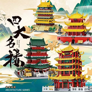 2026新款中国四大名楼街景积木黄鹤楼建筑模型滕王阁男孩拼装玩具