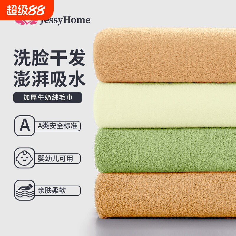 Jessyhome10A抗菌家用加厚洗脸面巾洗澡大毛巾成人男女学生吸水
