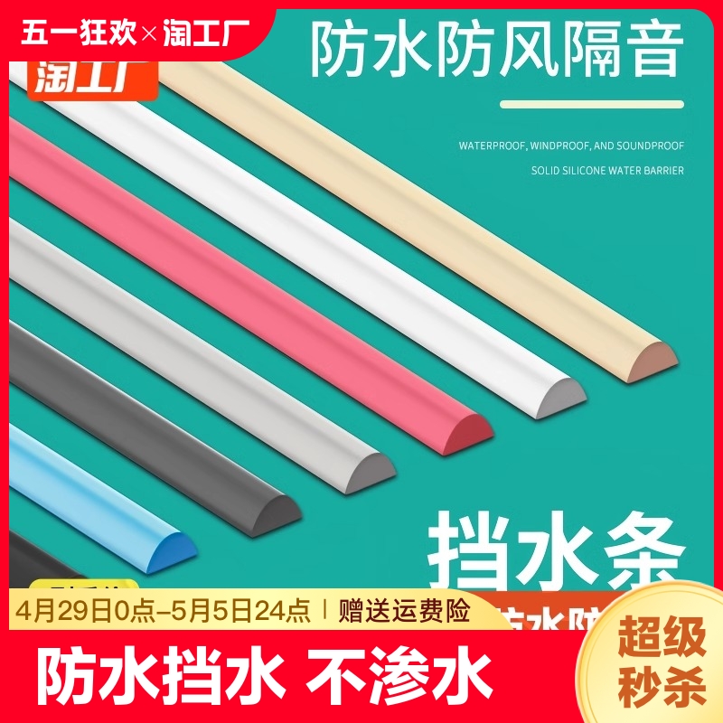 浴室挡水条卫生间门坎淋浴房隔断干湿分离防水条地面档水底部台面-封面