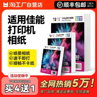 适用canon佳能打印机相纸打照片打印纸专用六寸6寸A4高光相片纸喷墨相册纸五5寸A6A5高级像纸光面CMYK