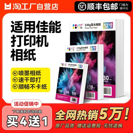 适用canon佳能打印机相纸打照片打印纸专用六寸6寸A4高光相片纸喷墨相册纸五5寸A6A5高级像纸光面CMYK