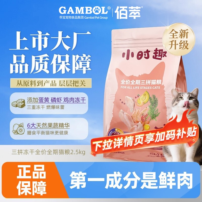 佰萃小时趣蛋黄磷虾鸡肉冻干三拼全期粮布偶金渐层成幼通用