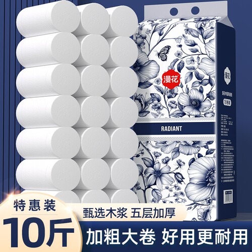 漫花10斤无芯卷纸家用学生宿舍实惠装手纸大卷卷纸家庭厕纸纸巾