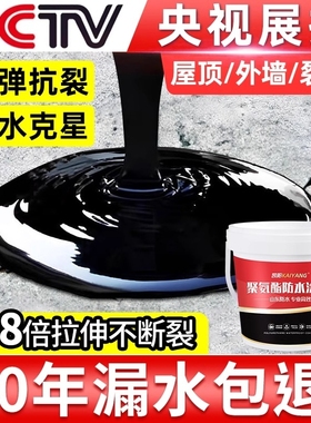 沥青防水补漏屋顶材料专用涂料楼顶房顶堵漏王裂缝漏水防漏胶室外