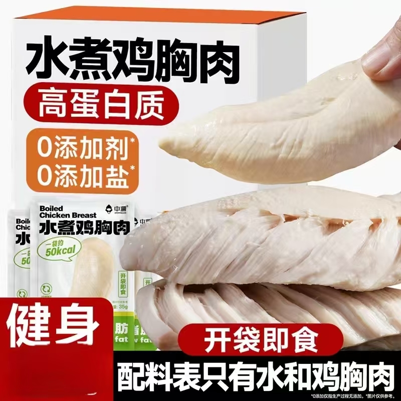 水煮鸡胸肉开 袋即食健身代餐饱腹0减期肥低脂卡高蛋白零食品