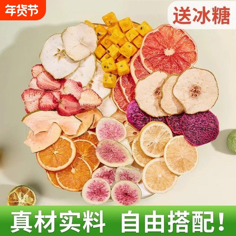 纯水果茶果干 干片新鲜手工花果茶多种口味花茶组合柠檬橙子百香,茶,冻干速溶水果块茶/果粒茶,淘宝优惠券,粉丝福利购,淘宝优惠卷