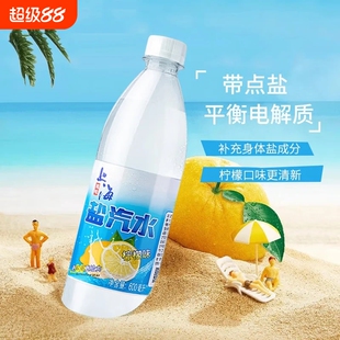 上海盐汽水整箱24瓶600ml大瓶装柠檬口味碳酸饮料果味电解质罐装