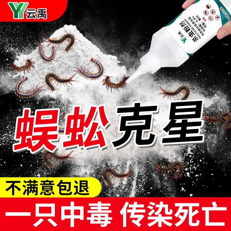 蜈蚣药非无毒全窝端家用室内杀蜈蚣驱专用克星杀虫剂驱虫宠物健康