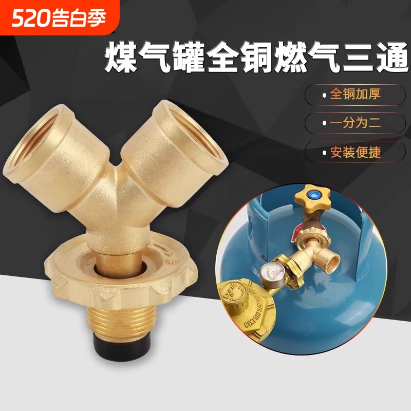 煤气罐三通接口一进二出分流阀门液化气瓶一分俩路减压阀配件黄铜