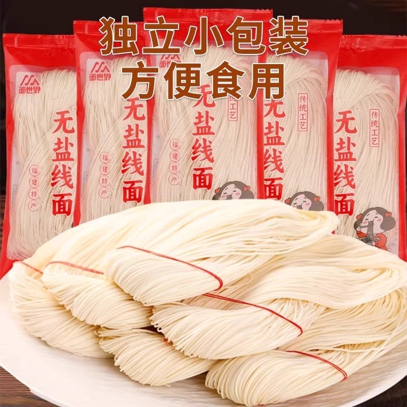 福建线面无盐手工面线糊生日寿面挂面细面条福州特产面世界龙须面