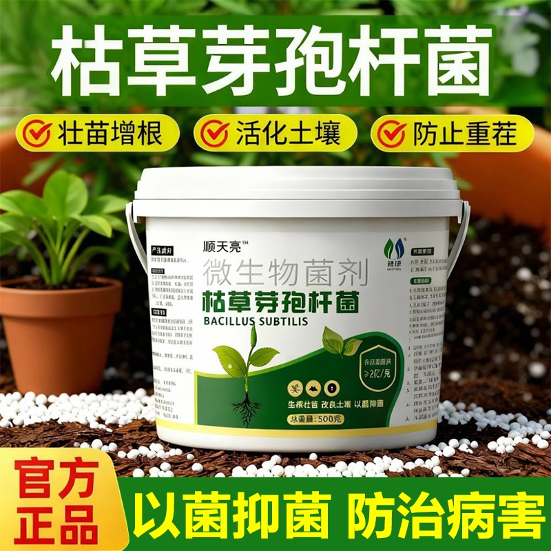 枯草芽孢菌杆菌微生物菌剂哈茨木霉菌改善土壤有机肥料旗舰店正品