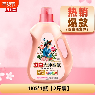 立白大师香氛洗衣液家用