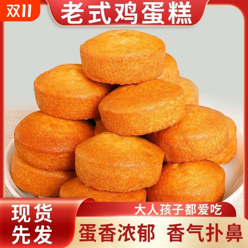 老式鸡蛋糕早餐小蛋糕软面包健康营养学生宿舍充饥代餐休闲零食