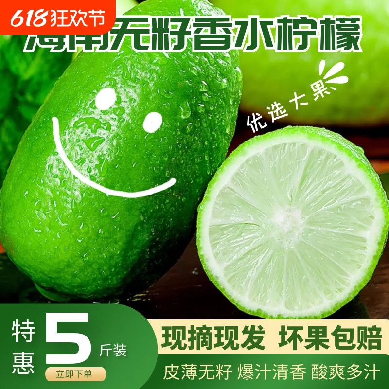 海南香水柠檬5斤子弹头无籽青柠檬一级柠檬奶茶店专用原汁新鲜