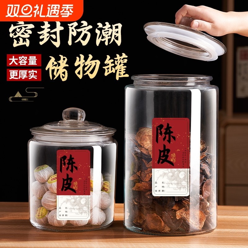 陈皮密封罐专用储存罐玻璃储藏储物罐大容量食品级茶叶空瓶子防潮