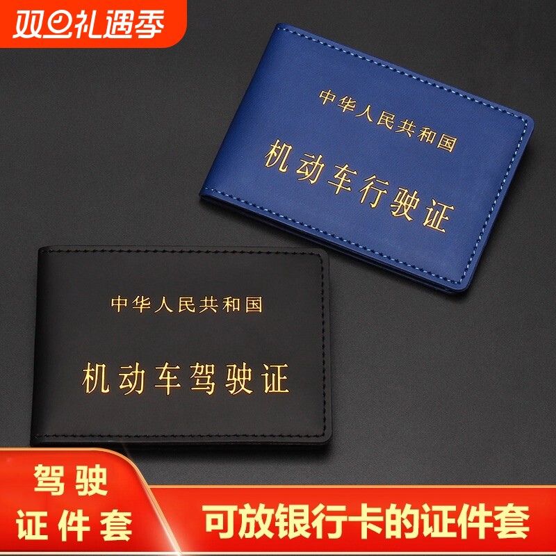 机动车驾驶证行驶证套皮质外壳二合一体包驾照保护套多功能证件包