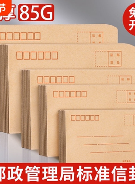 加厚信封信纸牛皮纸袋钱袋子可邮寄黄白色信封邮局标准大小号白工资袋A4纸增值税发票袋创意复古发票专用