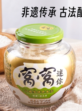 窝窝正宗原味酒酿醪糟米酒416g甜米酒发酵传统产妇月子米酒甜糯酒