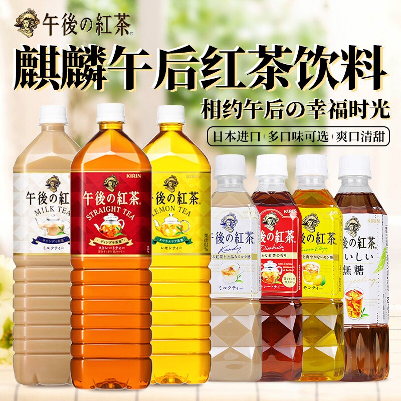 日本进口麒麟kirin午后红茶500ml*24瓶柠檬奶茶无糖味下