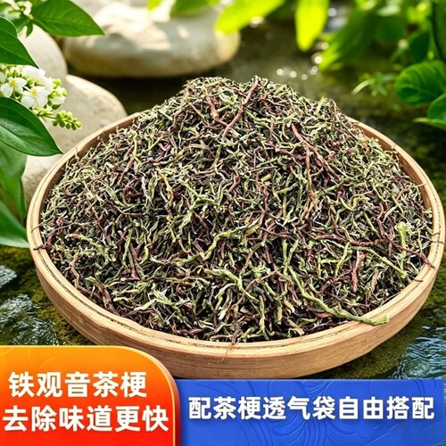 铁观音新茶去味散装|千人加购
