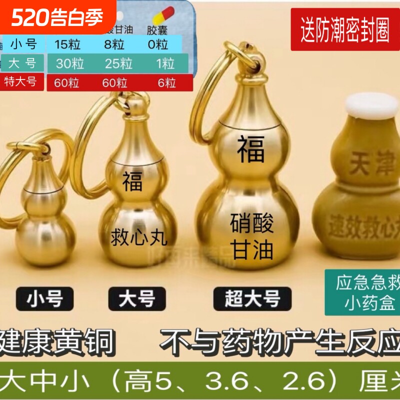 空心葫芦随身救心丹密封瓶小药瓶救心丸便携小药盒钥匙急救黄铜