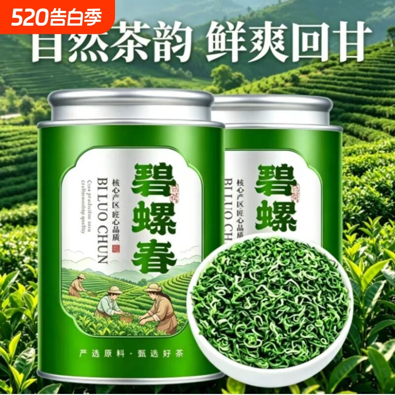 【优惠】2026碧螺春新茶明前浓香型碧螺春茶叶正宗高山嫩芽罐装